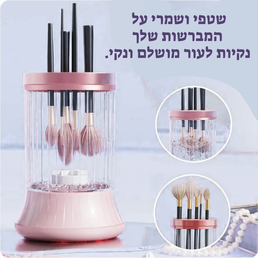 Glowlette™                                       מנקה מברשות איפור